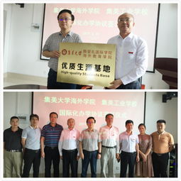 海外教育學(xué)院與集美工業(yè)學(xué)校共建優(yōu)質(zhì)生源基地